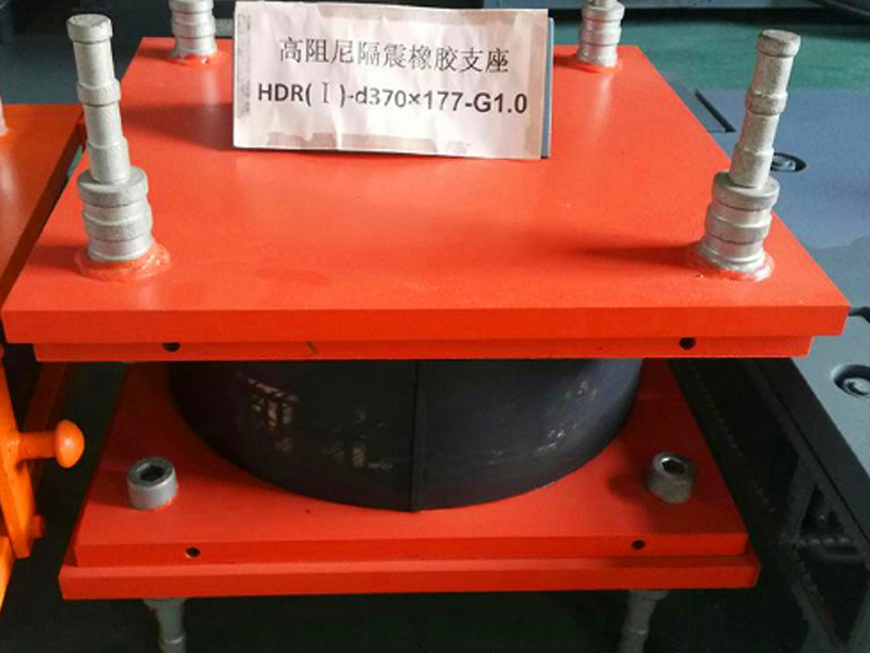 高阻尼橡膠支座的基本水平性能