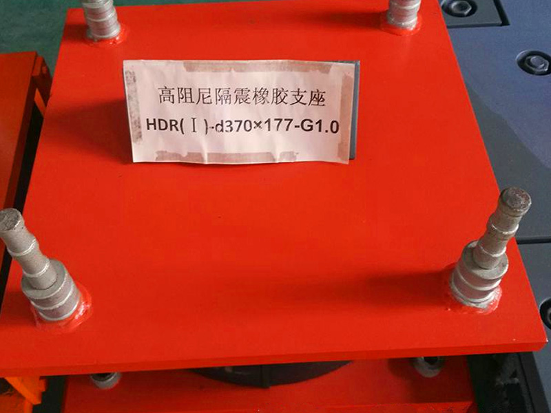 新型高阻尼橡膠隔震支座（HDR）橋梁隔震建筑應用