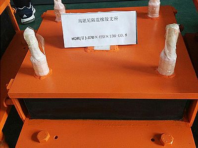 高阻尼隔震橡膠支座價格