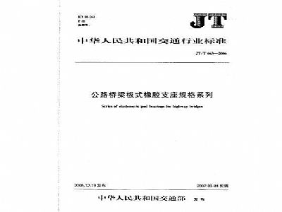 橋梁板式橡膠支座檢測項目依據 GYZ圓形橡膠支座